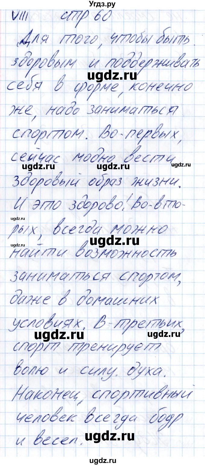 ГДЗ (Решебник) по русскому языку 8 класс (рабочая тетрадь ) Богданова Г.А. / часть 2 / проверочные работы / работа №2 / Вариант 2(продолжение 4)