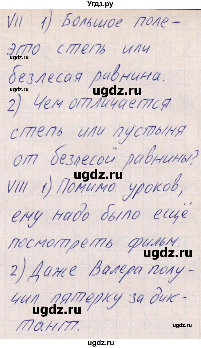 ГДЗ (Решебник) по русскому языку 8 класс (рабочая тетрадь ) Богданова Г.А. / часть 2 / проверочные работы / работа №3 / Вариант 1(продолжение 3)