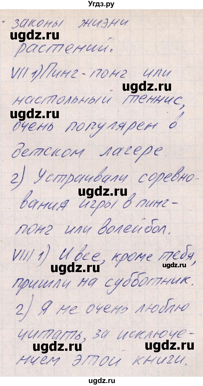 ГДЗ (Решебник) по русскому языку 8 класс (рабочая тетрадь ) Богданова Г.А. / часть 2 / проверочные работы / работа №3 / Вариант 2(продолжение 3)