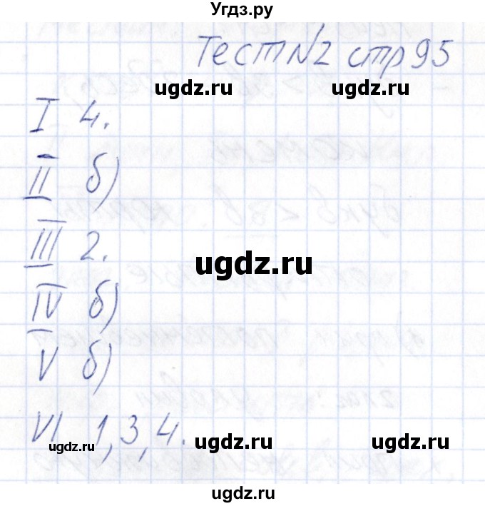 ГДЗ (Решебник) по русскому языку 8 класс (рабочая тетрадь ) Богданова Г.А. / часть 2 / проверьте свои знания / Тест 2