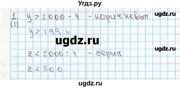 ГДЗ (Решебник) по математике 4 класс (рабочая тетрадь) Бененсон Е.П. / тетрадь 1. страница / 1