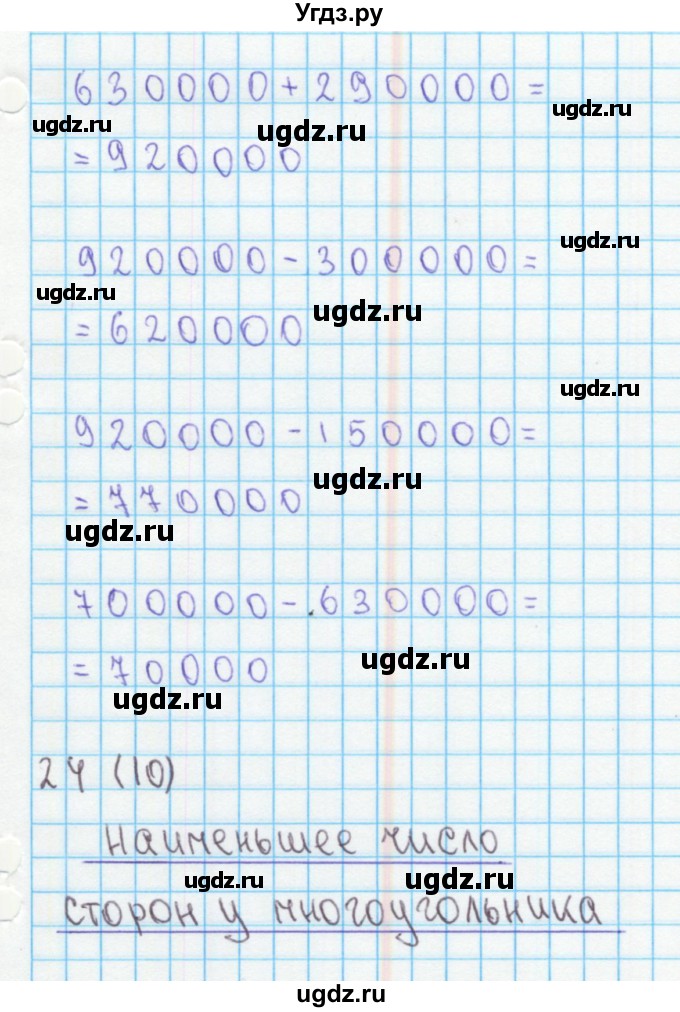 ГДЗ (Решебник) по математике 4 класс (рабочая тетрадь) Бененсон Е.П. / тетрадь 1. страница / 10(продолжение 3)