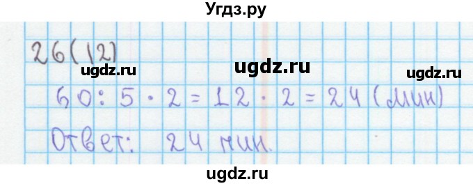 ГДЗ (Решебник) по математике 4 класс (рабочая тетрадь) Бененсон Е.П. / тетрадь 1. страница / 12