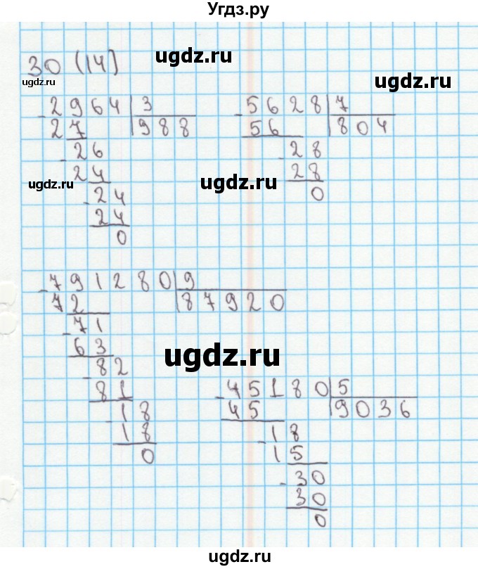 ГДЗ (Решебник) по математике 4 класс (рабочая тетрадь) Бененсон Е.П. / тетрадь 1. страница / 14