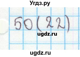 ГДЗ (Решебник) по математике 4 класс (рабочая тетрадь) Бененсон Е.П. / тетрадь 1. страница / 22(продолжение 3)
