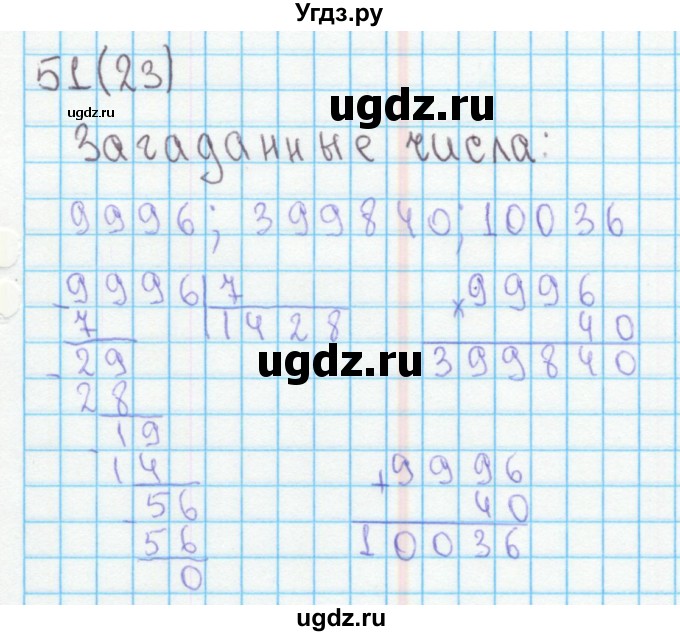 ГДЗ (Решебник) по математике 4 класс (рабочая тетрадь) Бененсон Е.П. / тетрадь 1. страница / 23