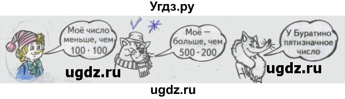 ГДЗ (Решебник) по математике 4 класс (рабочая тетрадь) Бененсон Е.П. / тетрадь 1. страница / 23(продолжение 2)