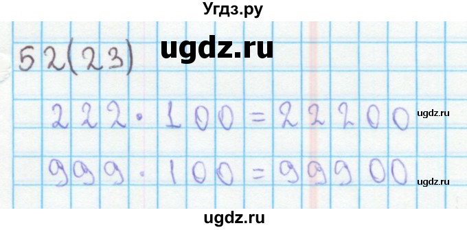ГДЗ (Решебник) по математике 4 класс (рабочая тетрадь) Бененсон Е.П. / тетрадь 1. страница / 23(продолжение 4)