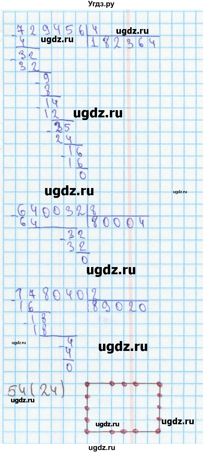 ГДЗ (Решебник) по математике 4 класс (рабочая тетрадь) Бененсон Е.П. / тетрадь 1. страница / 24(продолжение 2)