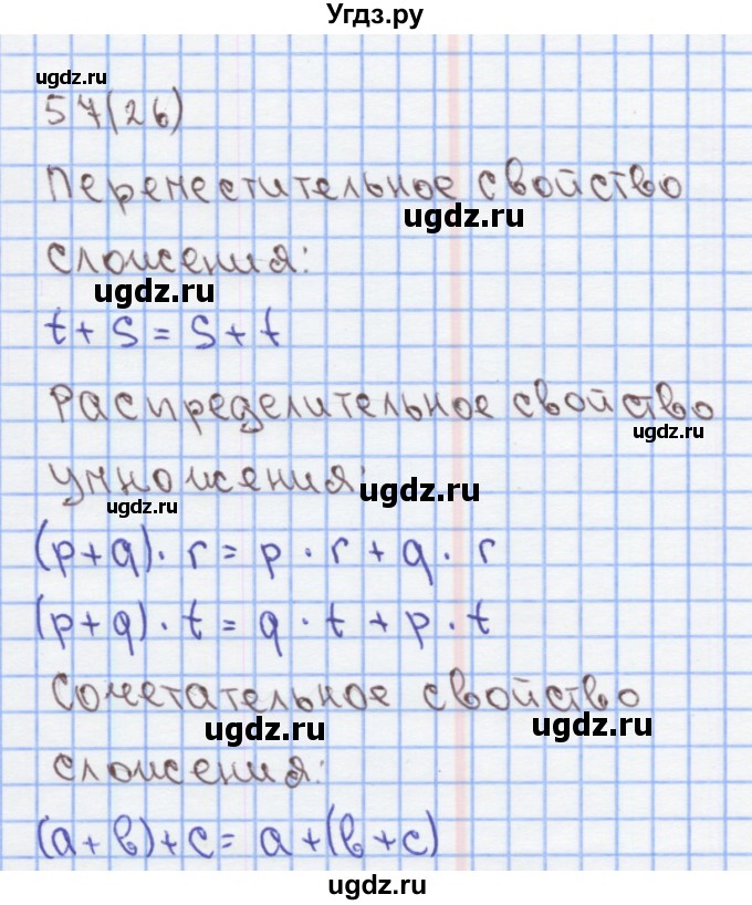 ГДЗ (Решебник) по математике 4 класс (рабочая тетрадь) Бененсон Е.П. / тетрадь 1. страница / 26
