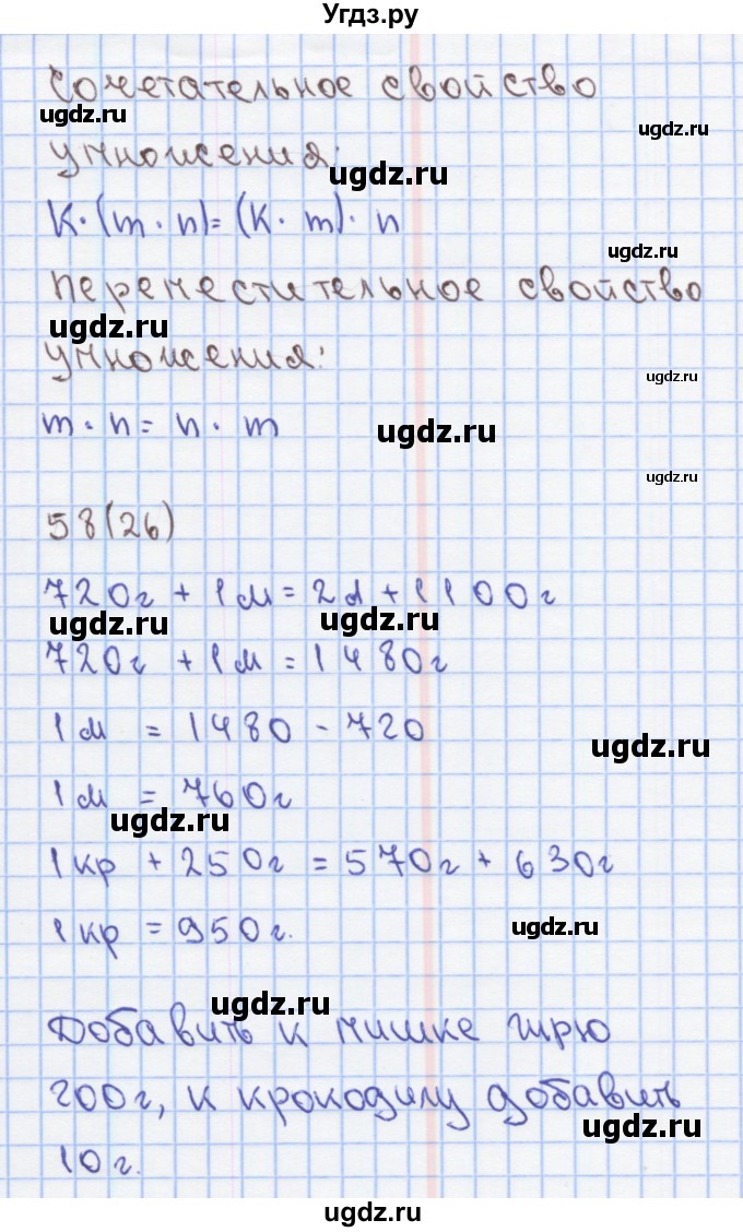 ГДЗ (Решебник) по математике 4 класс (рабочая тетрадь) Бененсон Е.П. / тетрадь 1. страница / 26(продолжение 2)