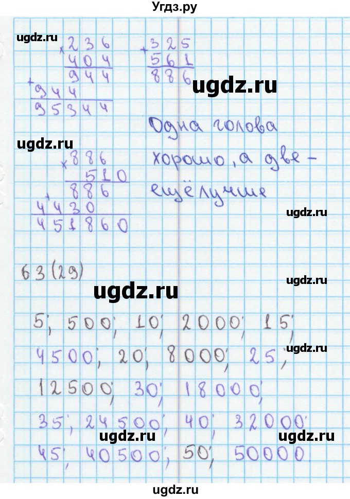 ГДЗ (Решебник) по математике 4 класс (рабочая тетрадь) Бененсон Е.П. / тетрадь 1. страница / 29(продолжение 4)