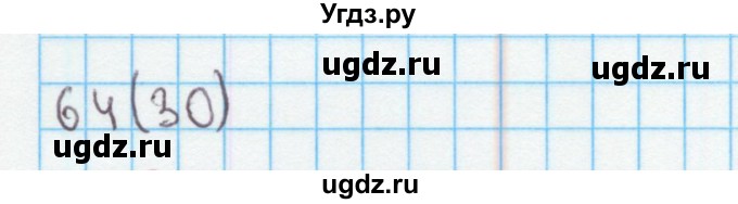 ГДЗ (Решебник) по математике 4 класс (рабочая тетрадь) Бененсон Е.П. / тетрадь 1. страница / 30