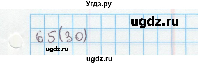 ГДЗ (Решебник) по математике 4 класс (рабочая тетрадь) Бененсон Е.П. / тетрадь 1. страница / 30(продолжение 3)