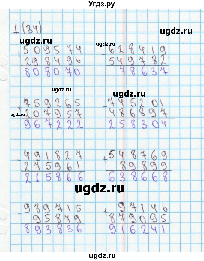 ГДЗ (Решебник) по математике 4 класс (рабочая тетрадь) Бененсон Е.П. / тетрадь 1. страница / 34