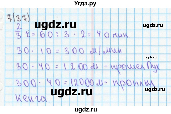 ГДЗ (Решебник) по математике 4 класс (рабочая тетрадь) Бененсон Е.П. / тетрадь 1. страница / 37