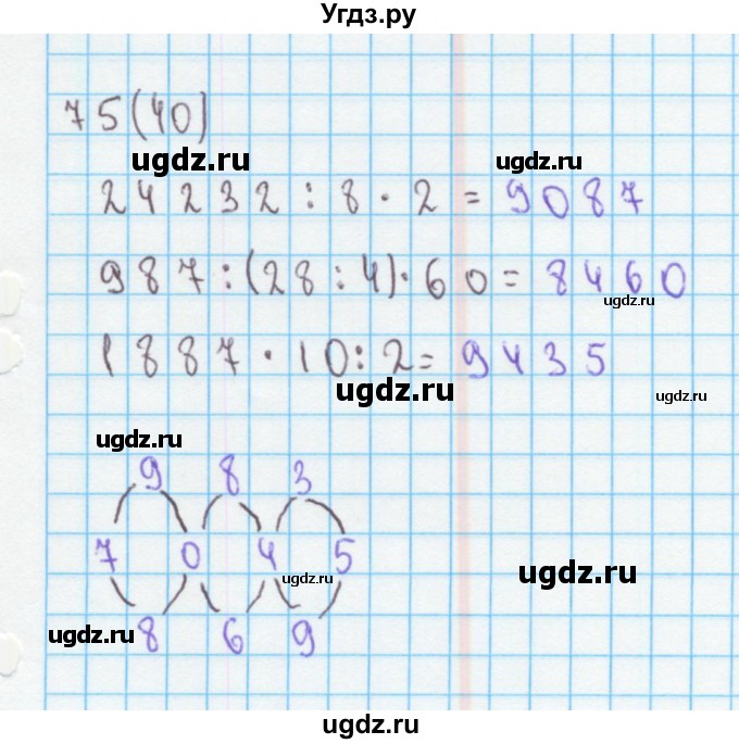 ГДЗ (Решебник) по математике 4 класс (рабочая тетрадь) Бененсон Е.П. / тетрадь 1. страница / 40(продолжение 3)