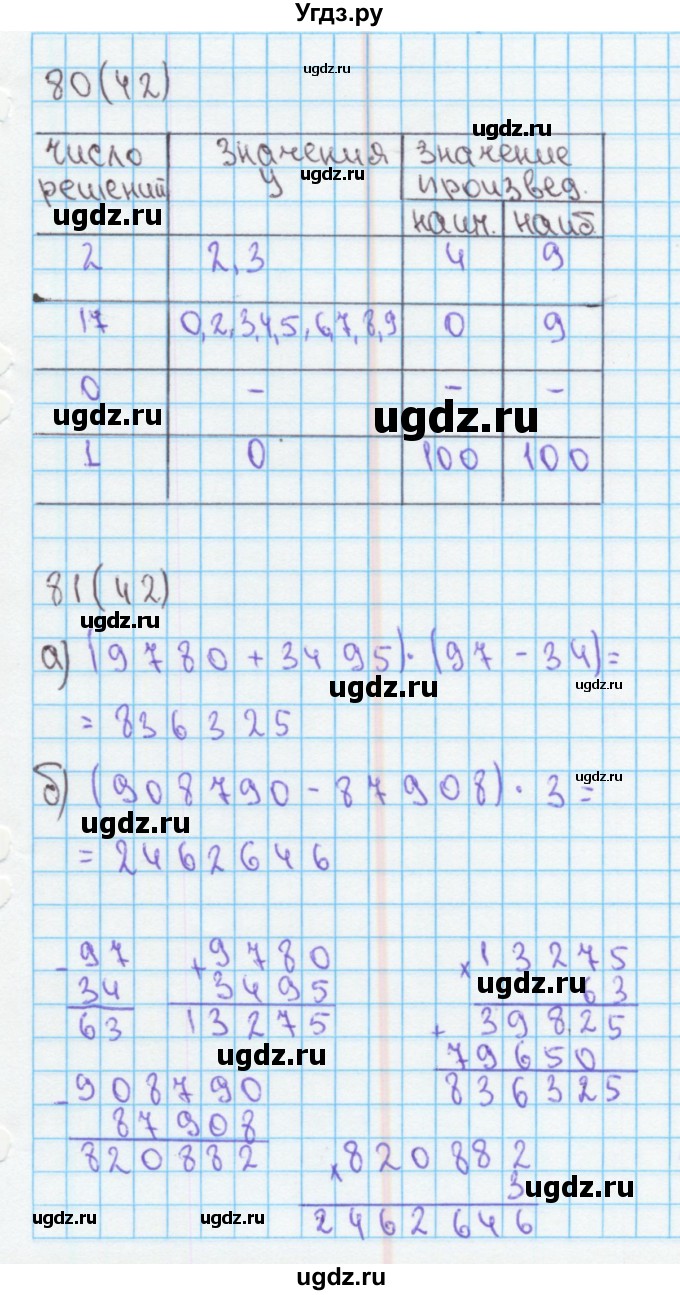 ГДЗ (Решебник) по математике 4 класс (рабочая тетрадь) Бененсон Е.П. / тетрадь 1. страница / 42(продолжение 2)