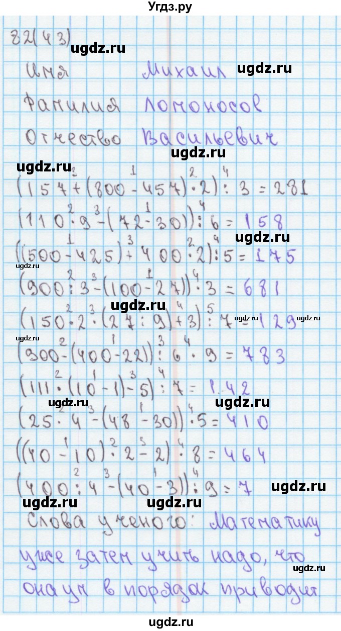 ГДЗ (Решебник) по математике 4 класс (рабочая тетрадь) Бененсон Е.П. / тетрадь 1. страница / 43