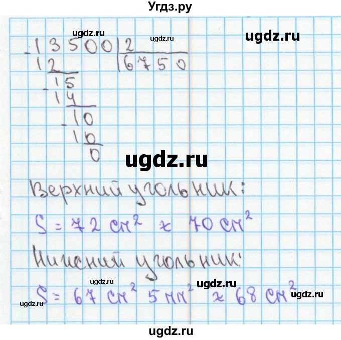 ГДЗ (Решебник) по математике 4 класс (рабочая тетрадь) Бененсон Е.П. / тетрадь 1. страница / 47(продолжение 3)