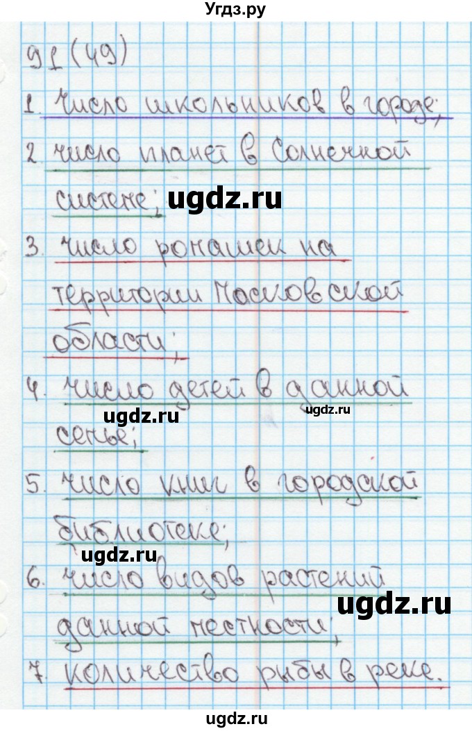 ГДЗ (Решебник) по математике 4 класс (рабочая тетрадь) Бененсон Е.П. / тетрадь 1. страница / 49