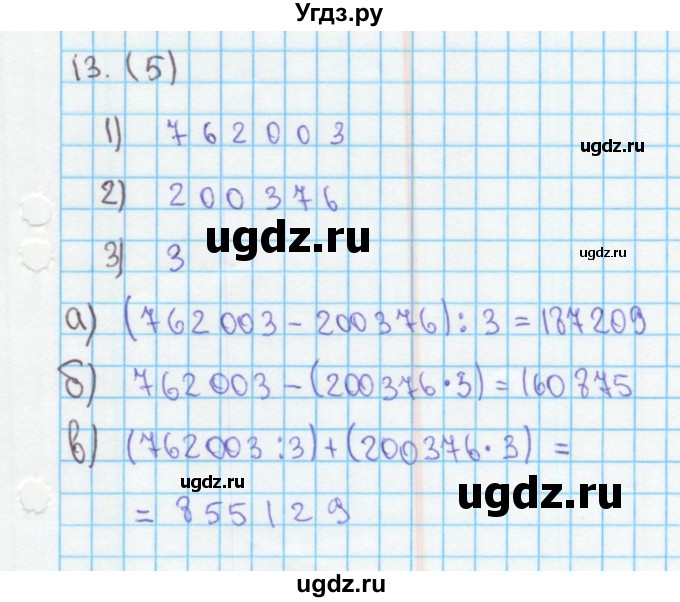 ГДЗ (Решебник) по математике 4 класс (рабочая тетрадь) Бененсон Е.П. / тетрадь 1. страница / 5(продолжение 3)