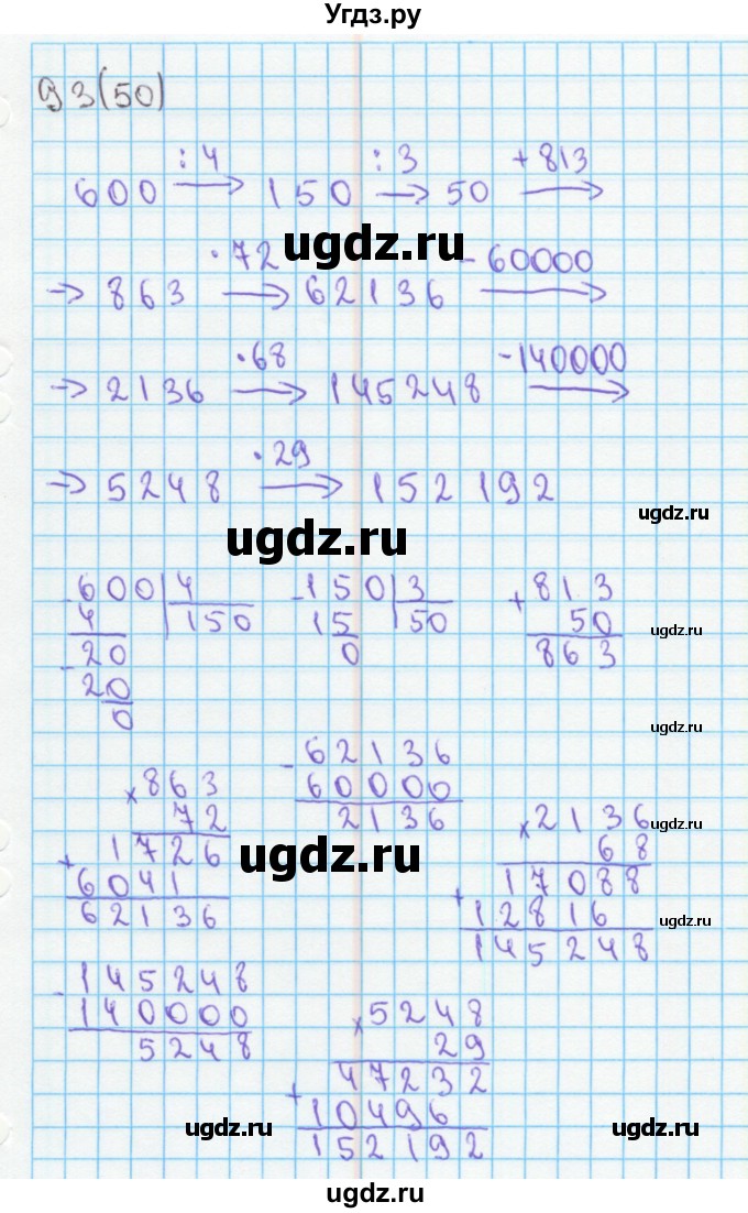 ГДЗ (Решебник) по математике 4 класс (рабочая тетрадь) Бененсон Е.П. / тетрадь 1. страница / 50