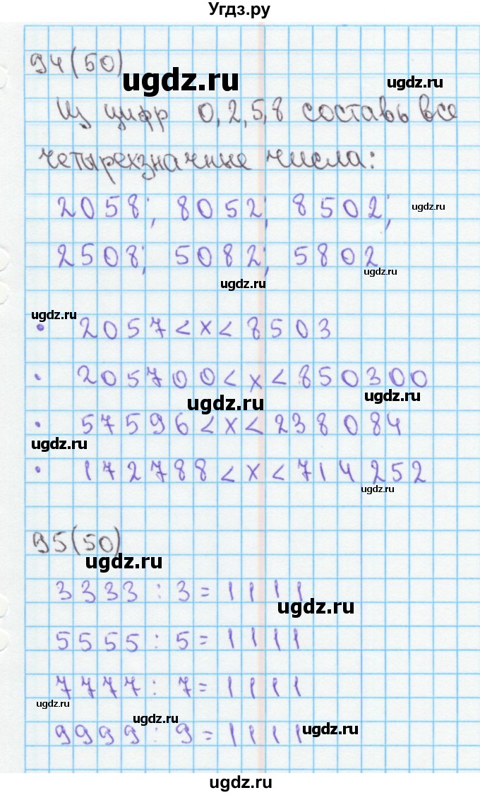 ГДЗ (Решебник) по математике 4 класс (рабочая тетрадь) Бененсон Е.П. / тетрадь 1. страница / 50(продолжение 2)