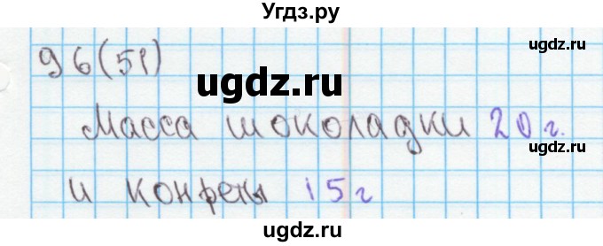 ГДЗ (Решебник) по математике 4 класс (рабочая тетрадь) Бененсон Е.П. / тетрадь 1. страница / 51