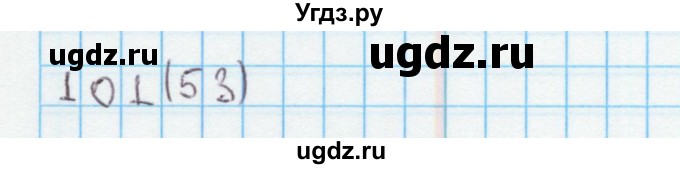 ГДЗ (Решебник) по математике 4 класс (рабочая тетрадь) Бененсон Е.П. / тетрадь 1. страница / 53
