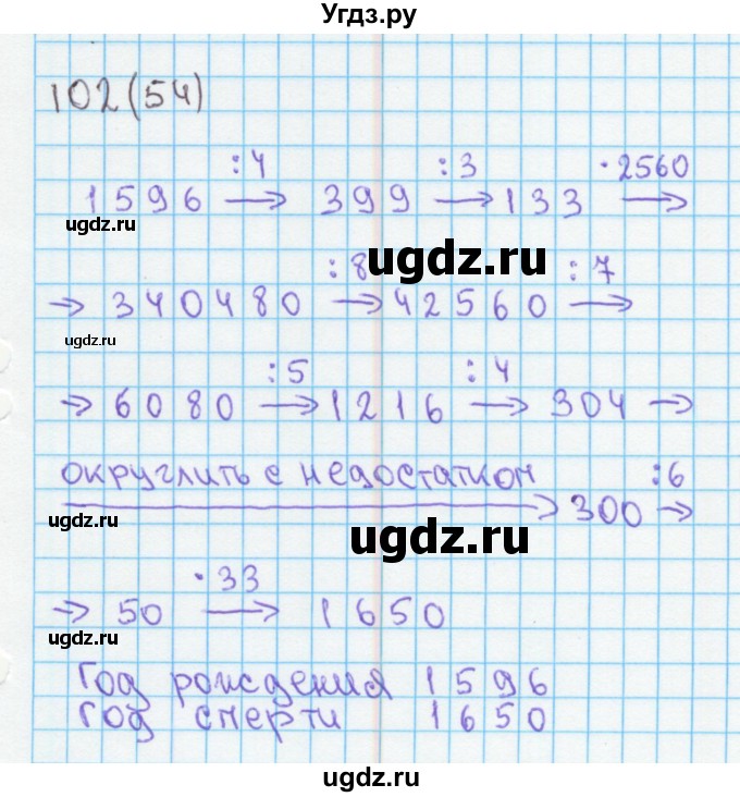 ГДЗ (Решебник) по математике 4 класс (рабочая тетрадь) Бененсон Е.П. / тетрадь 1. страница / 54