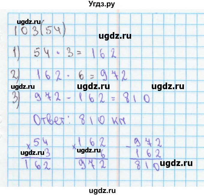 ГДЗ (Решебник) по математике 4 класс (рабочая тетрадь) Бененсон Е.П. / тетрадь 1. страница / 54(продолжение 3)