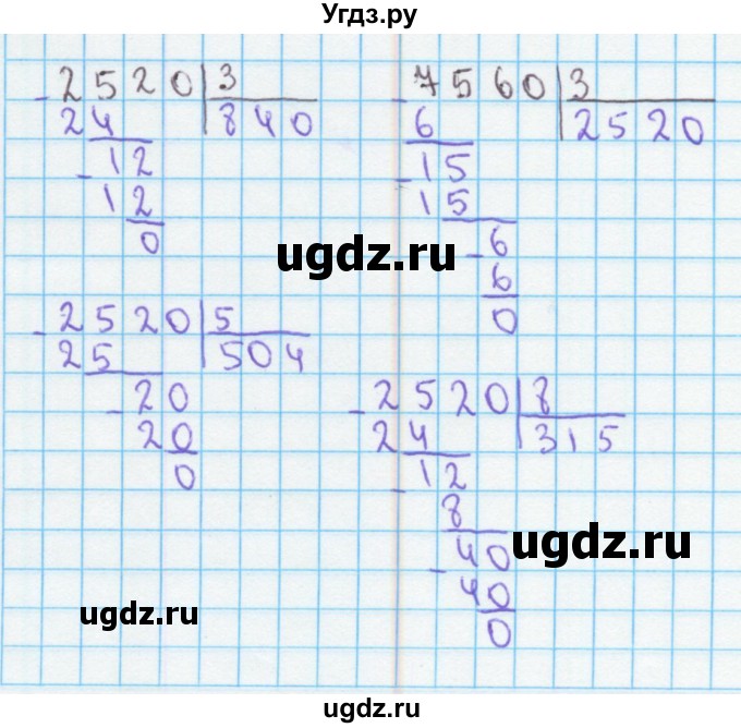 ГДЗ (Решебник) по математике 4 класс (рабочая тетрадь) Бененсон Е.П. / тетрадь 1. страница / 55(продолжение 3)