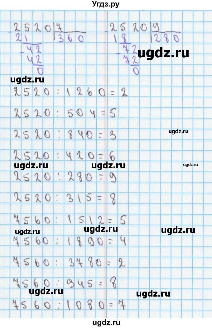 ГДЗ (Решебник) по математике 4 класс (рабочая тетрадь) Бененсон Е.П. / тетрадь 1. страница / 55(продолжение 4)