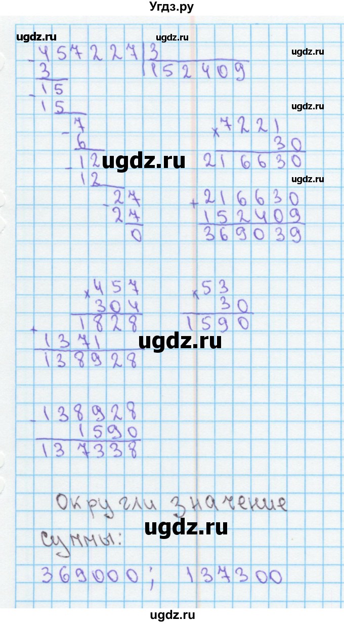 ГДЗ (Решебник) по математике 4 класс (рабочая тетрадь) Бененсон Е.П. / тетрадь 1. страница / 57(продолжение 2)