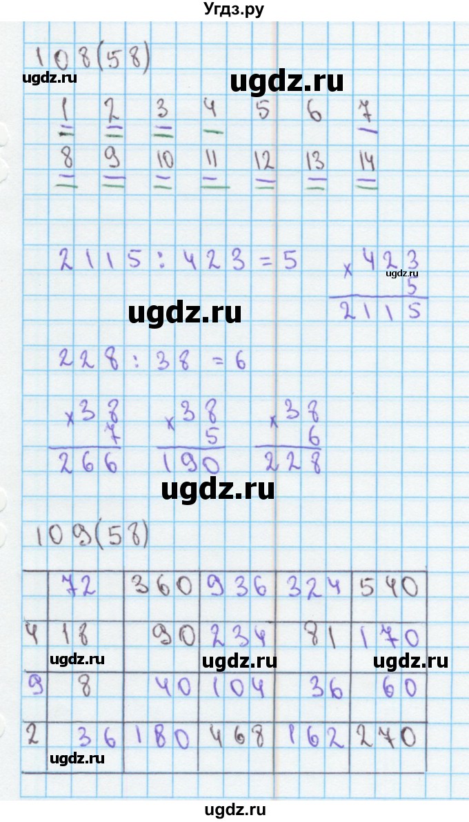 ГДЗ (Решебник) по математике 4 класс (рабочая тетрадь) Бененсон Е.П. / тетрадь 1. страница / 58