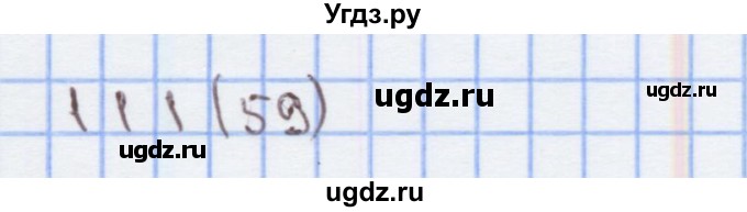 ГДЗ (Решебник) по математике 4 класс (рабочая тетрадь) Бененсон Е.П. / тетрадь 1. страница / 59