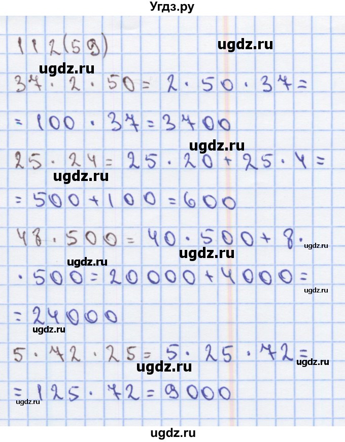 ГДЗ (Решебник) по математике 4 класс (рабочая тетрадь) Бененсон Е.П. / тетрадь 1. страница / 59(продолжение 3)