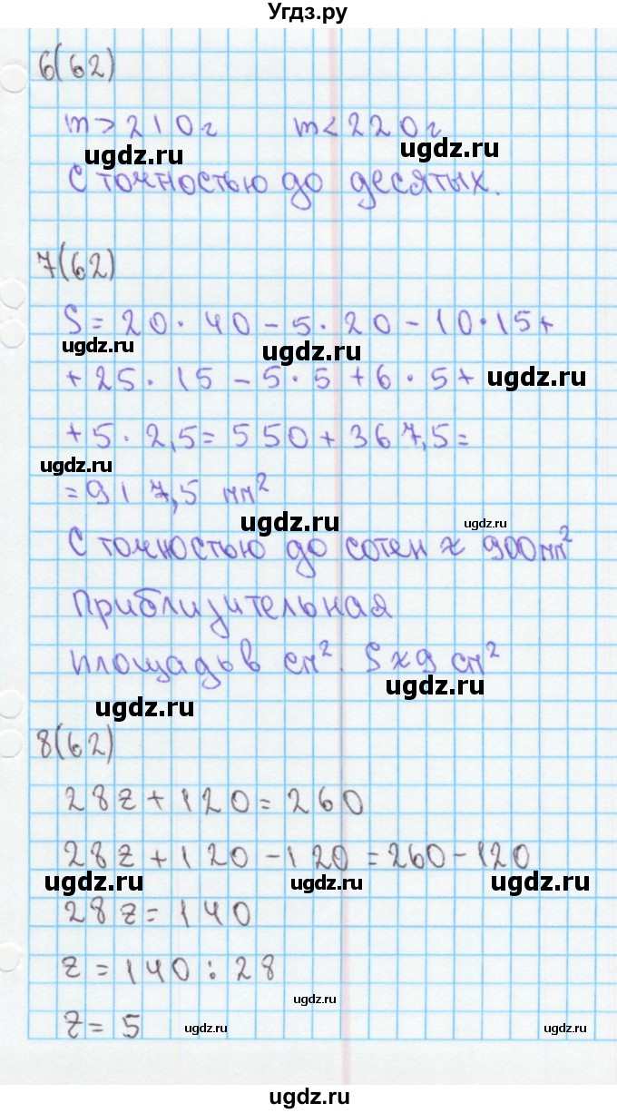 ГДЗ (Решебник) по математике 4 класс (рабочая тетрадь) Бененсон Е.П. / тетрадь 1. страница / 62