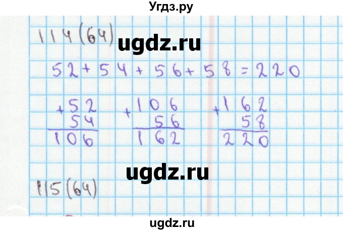 ГДЗ (Решебник) по математике 4 класс (рабочая тетрадь) Бененсон Е.П. / тетрадь 1. страница / 64