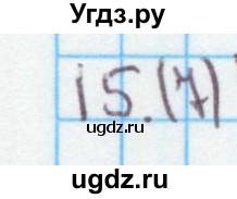 ГДЗ (Решебник) по математике 4 класс (рабочая тетрадь) Бененсон Е.П. / тетрадь 1. страница / 7