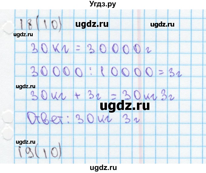 ГДЗ (Решебник) по математике 4 класс (рабочая тетрадь) Бененсон Е.П. / тетрадь 2. страница / 10