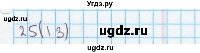ГДЗ (Решебник) по математике 4 класс (рабочая тетрадь) Бененсон Е.П. / тетрадь 2. страница / 13