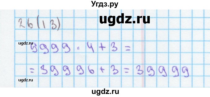 ГДЗ (Решебник) по математике 4 класс (рабочая тетрадь) Бененсон Е.П. / тетрадь 2. страница / 13(продолжение 3)
