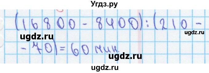 ГДЗ (Решебник) по математике 4 класс (рабочая тетрадь) Бененсон Е.П. / тетрадь 2. страница / 16(продолжение 5)