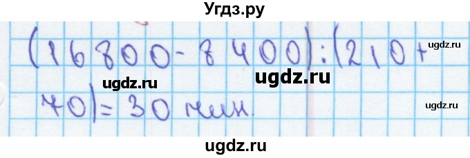 ГДЗ (Решебник) по математике 4 класс (рабочая тетрадь) Бененсон Е.П. / тетрадь 2. страница / 16(продолжение 13)