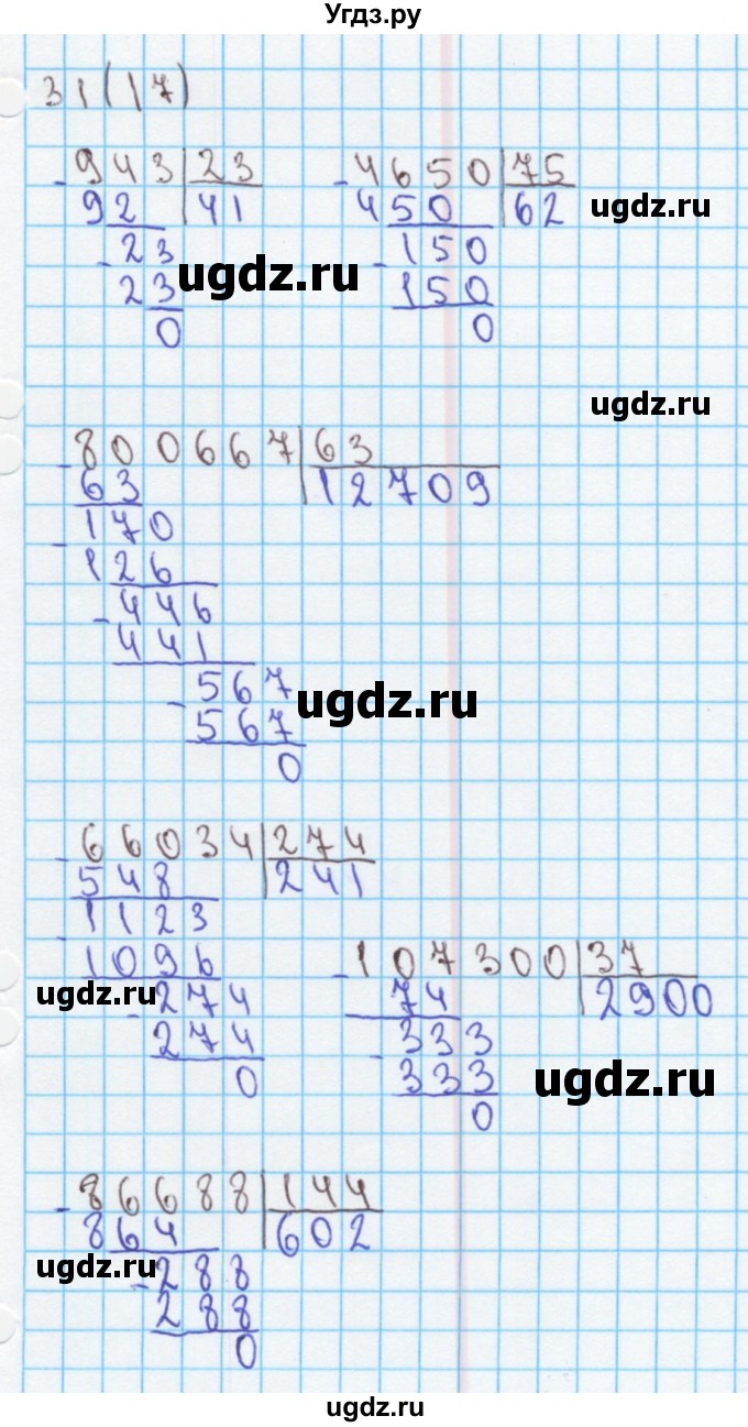 ГДЗ (Решебник) по математике 4 класс (рабочая тетрадь) Бененсон Е.П. / тетрадь 2. страница / 17