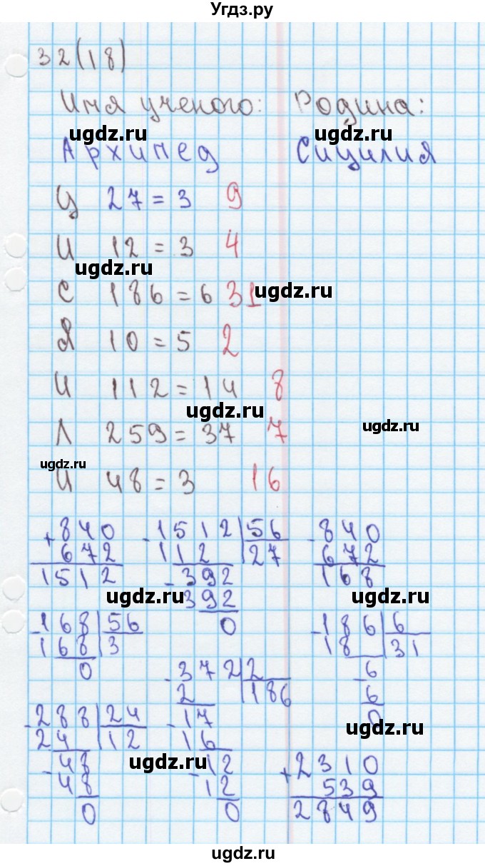 ГДЗ (Решебник) по математике 4 класс (рабочая тетрадь) Бененсон Е.П. / тетрадь 2. страница / 18