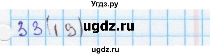 ГДЗ (Решебник) по математике 4 класс (рабочая тетрадь) Бененсон Е.П. / тетрадь 2. страница / 19