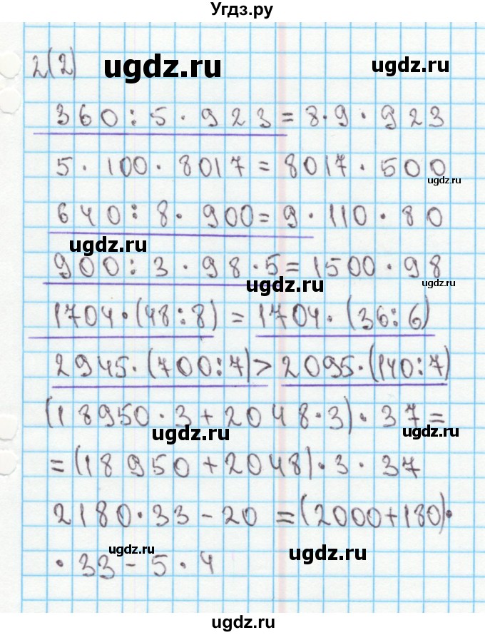 ГДЗ (Решебник) по математике 4 класс (рабочая тетрадь) Бененсон Е.П. / тетрадь 2. страница / 2
